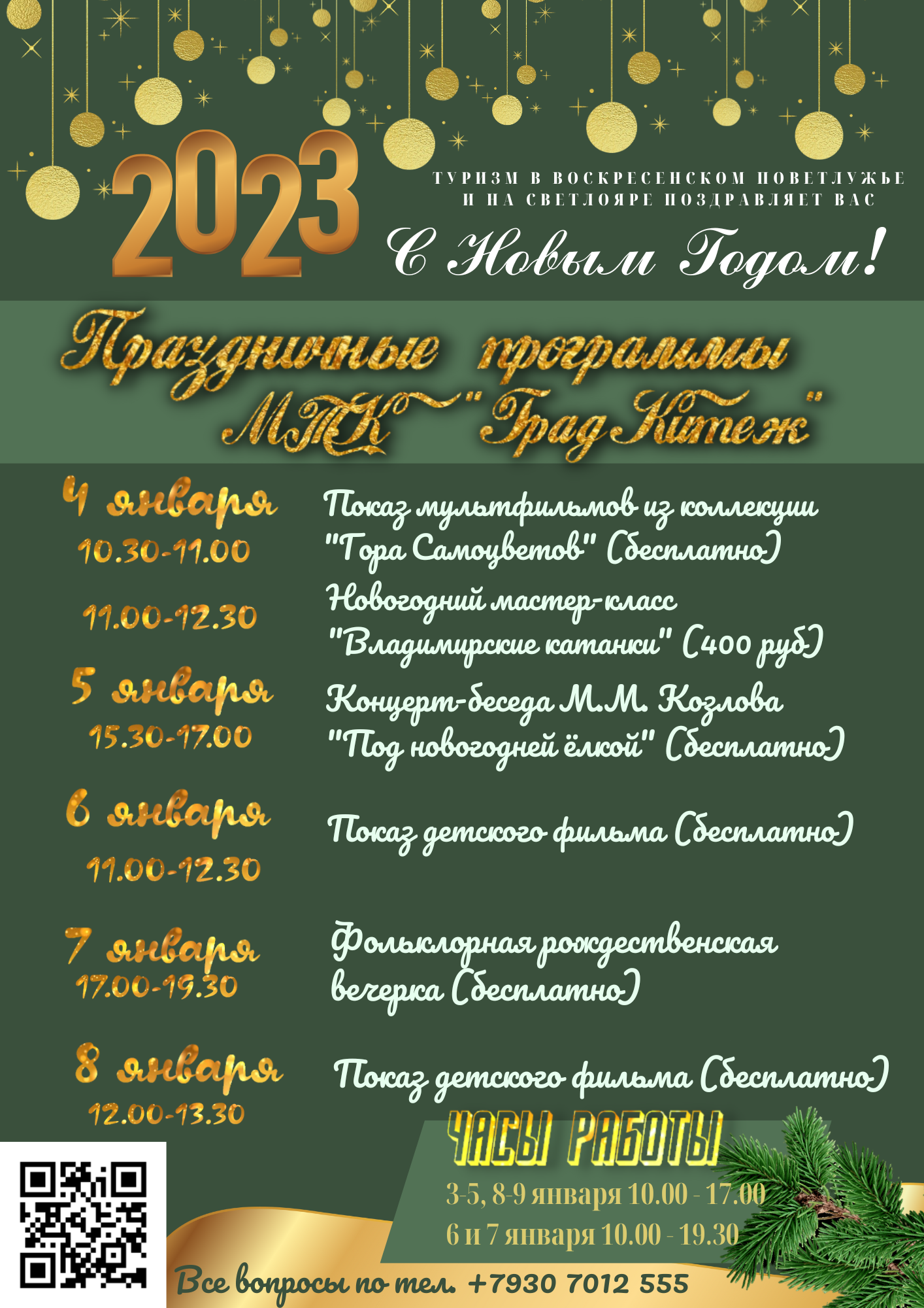 Музей-заповедник приглашает гостей и жителей Воскресенского района на праздничные мероприятия!