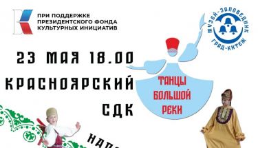 Танцы большой реки в Красноярском СДК