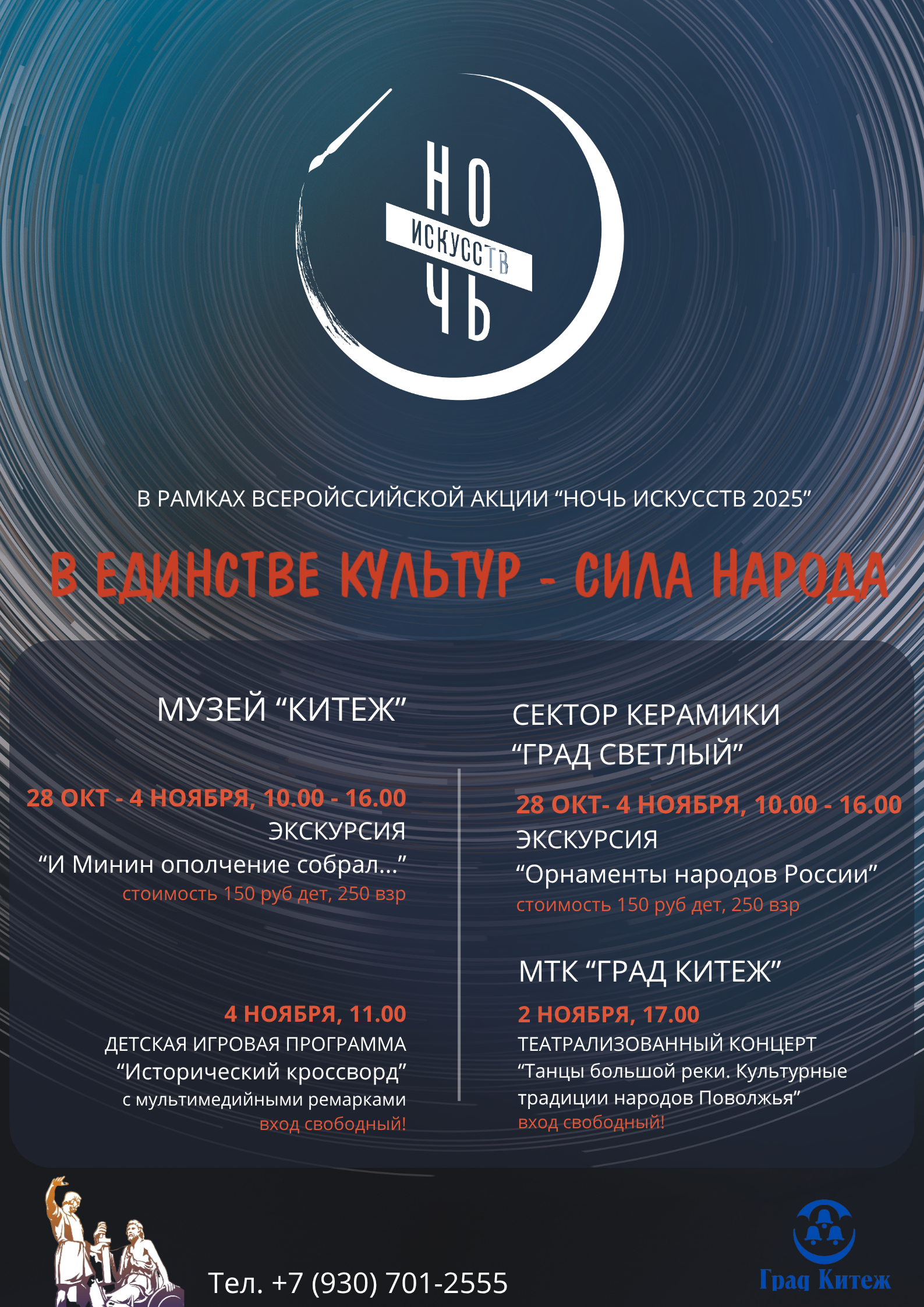 Приглашаем на Ночь искусств!