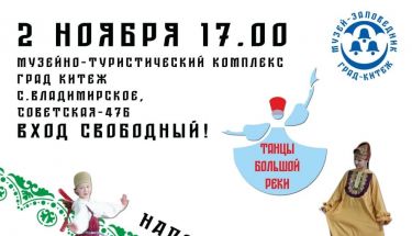 2 в рамках акции "Ночь искусств" приглашаем гостей на театрализованный концерт "Танцы большой реки. Культурные традиции народов мира"